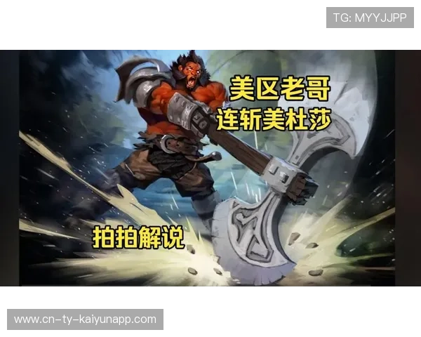 为什么“斧王”的斩杀是战场上最振奋人心的音效？